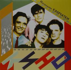 КИНО - НАЧАЛЬНИК КАМЧАТКИ (LP)