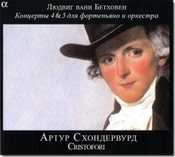 БЕТХОВЕН /СХОНДЕРВУРД, АРТУР - КОНЦЕРТЫ 4,5 CRISTOFORI