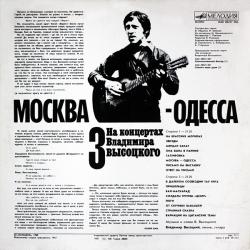 ВЫСОЦКИЙ,ВЛАДИМИР - НА КОНЦЕРТАХ ВЫСОЦКОГО - 3 (LP) Мелодия