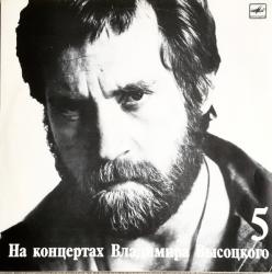 ВЫСОЦКИЙ,ВЛАДИМИР - НА КОНЦЕРТАХ ВЫСОЦКОГО - 5 (LP) Мелодия