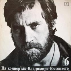 ВЫСОЦКИЙ,ВЛАДИМИР - НА КОНЦЕРТАХ ВЫСОЦКОГО - 6 (LP) Мелодия