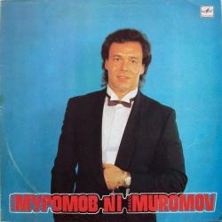 МУРОМОВ,МИХАИЛ - №1 (LP) Мелодия