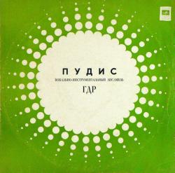 ПУДИС - ПУДИС (LP)
