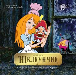 ЧАЙКОВСКИЙ П.И. - ЩЕЛКУНЧИК СЮИТЫ ИЗ БАЛЕТА (LP)
