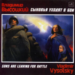 ВЫСОЦКИЙ,ВЛАДИМИР - СЫНОВЬЯ УХОДЯТ В БОЙ (2CD)