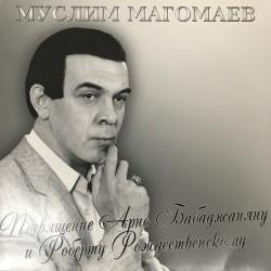 МАГОМАЕВ,МУСЛИМ - ПОСВЯЩЕНИЕ А.БАБАДЖАНЯНУ (LP)
