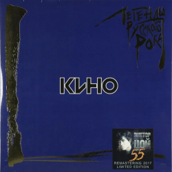 КИНО - ЛЕГЕНДЫ РУССКОГО РОКА (2LP)