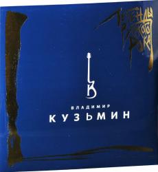 КУЗЬМИН,ВЛАДИМИР - ЛЕГЕНДЫ РУССКОГО РОКА (2LP)
