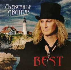 ИВАНОВ,АЛЕКСАНДР - BEST (2LP)