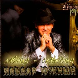 ЮЖНЫЙ,ИЛЬДАР - ЛАВОЧКИ-СКАМЕЕЧКИ