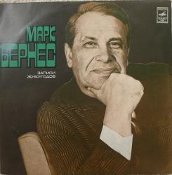 БЕРНЕС,МАРК - ЗАПИСИ 30-60х ГОДОВ (2LP) Мелодия 1976