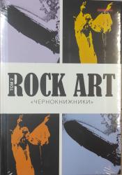 ROCK ART - ЧЕРНОКНИЖНИКИ ТОМ.2 (КНИГА)
