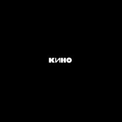 КИНО - ЧЕРНЫЙ АЛЬБОМ (LP)