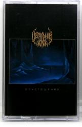 ЛЕТАЛЬНЫЙ ИСХОД - ОПУСТОШЕНИЕ (аудио-кассета)