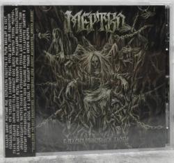 МЕРТВО - В ПЛЕНУ МИНУВШЕЙ ЗЛОБЫ