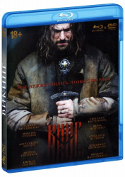 ВИКИНГ /2016 (BR+DVD)