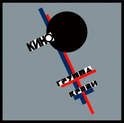 КИНО - ГРУППА КРОВИ (LP)