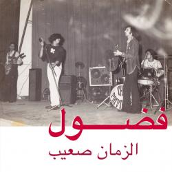 FADOUL - AL ZMAN SAIB